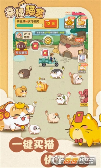 幸福猫舍(猫咪合成)v1.0.3 安卓版截图0