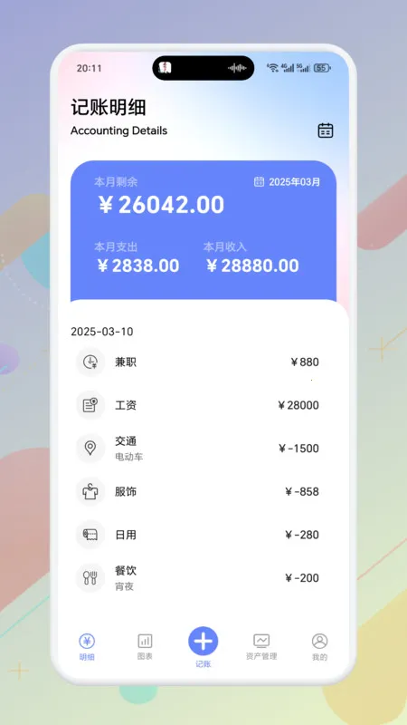富一代小账本(智能记账)v1.1 官方正版截图0