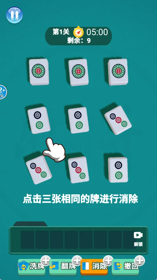 吃吃消消碰(麻将消除游)v6.1.20 手机版截图4