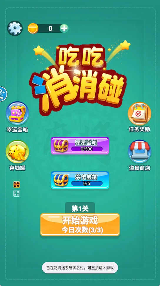 吃吃消消碰(麻将消除游)v6.1.20 手机版截图3