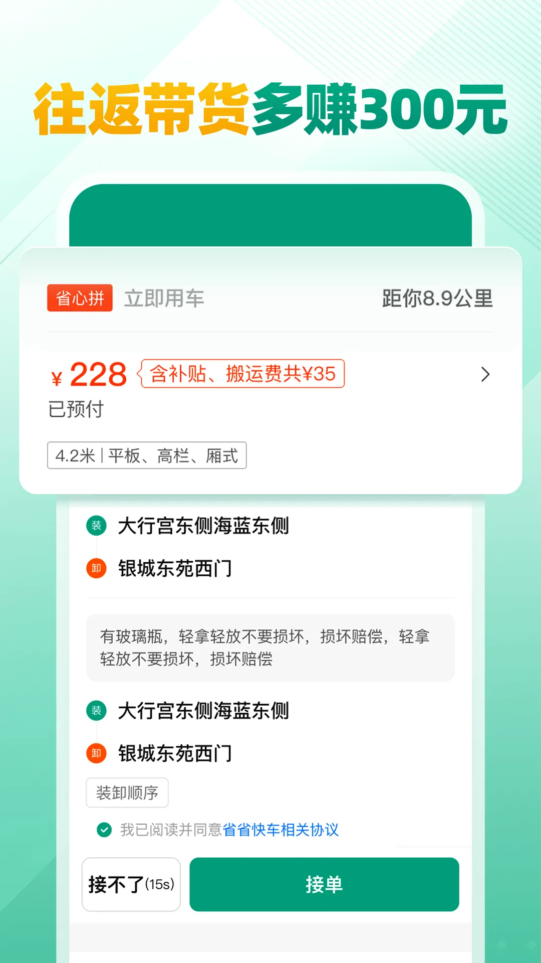 省省司机(司机接单宝)v1.59.5 手机版截图1