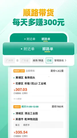 省省司机(司机接单宝)v1.59.5 手机版截图2