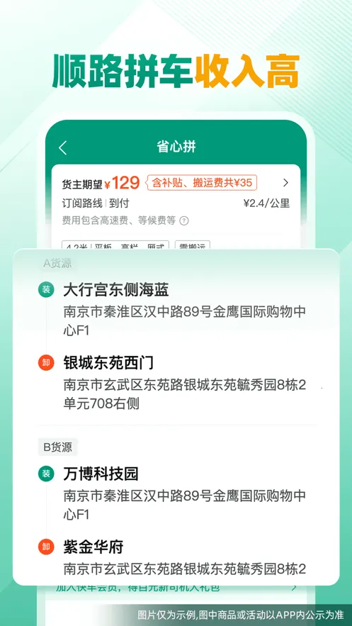省省司机(司机接单宝)v1.59.5 手机版截图0