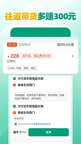 省省司机(司机接单宝)v1.59.5 手机版截图3