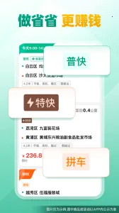 省省司机(司机接单宝)v1.59.5 手机版截图4