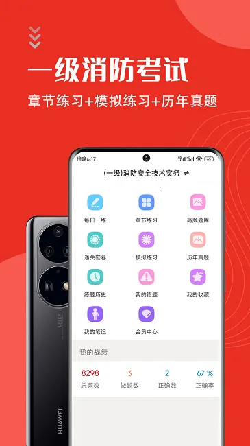 一级消防工程师智题库(消防刷题库)v4.0.0 安卓版截图3