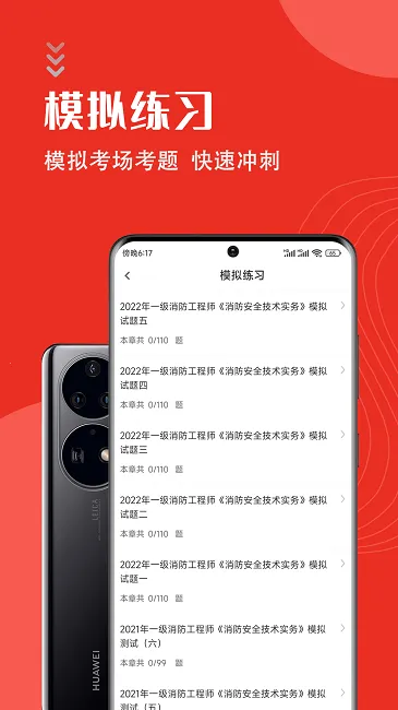 一级消防工程师智题库(消防刷题库)v4.0.0 安卓版截图2