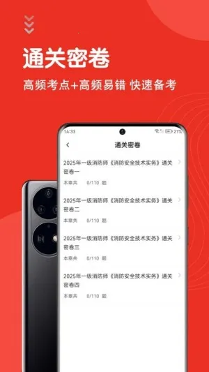 一级消防工程师智题库(消防刷题库)v4.0.0 安卓版截图4