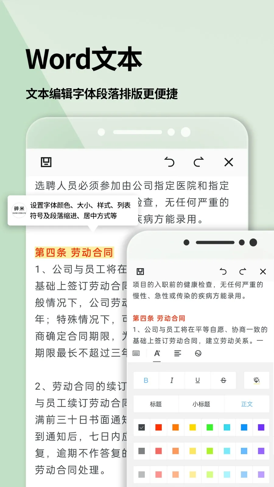word文档安卓版手机版v2.3.7 免费版截图0