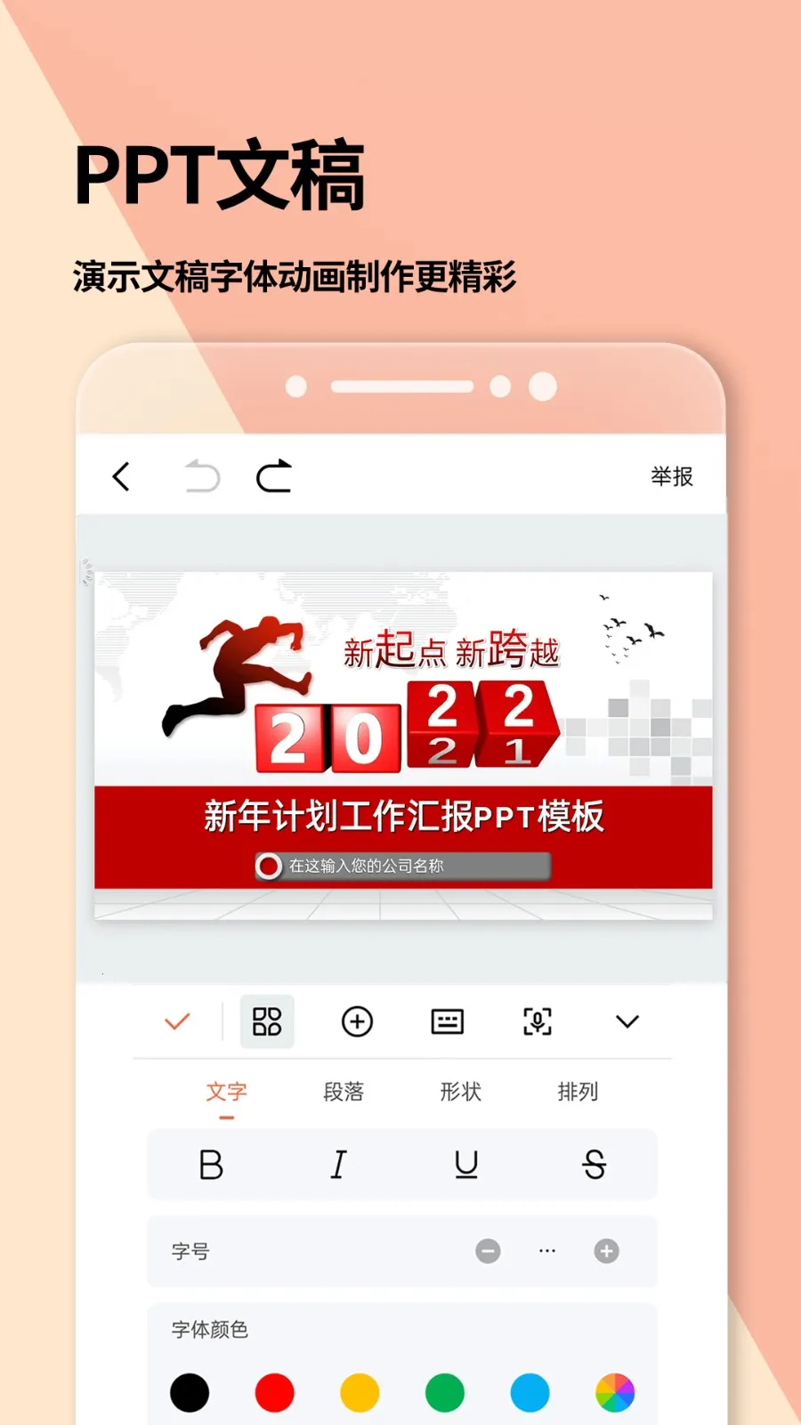 word文档安卓版手机版v2.3.7 免费版截图1