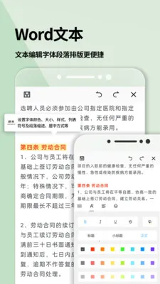 word文档安卓版手机版 word文档安卓版手机版