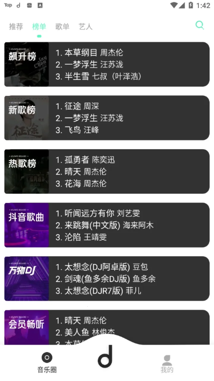 魔音morin最新手机版v1.4 免费版截图0