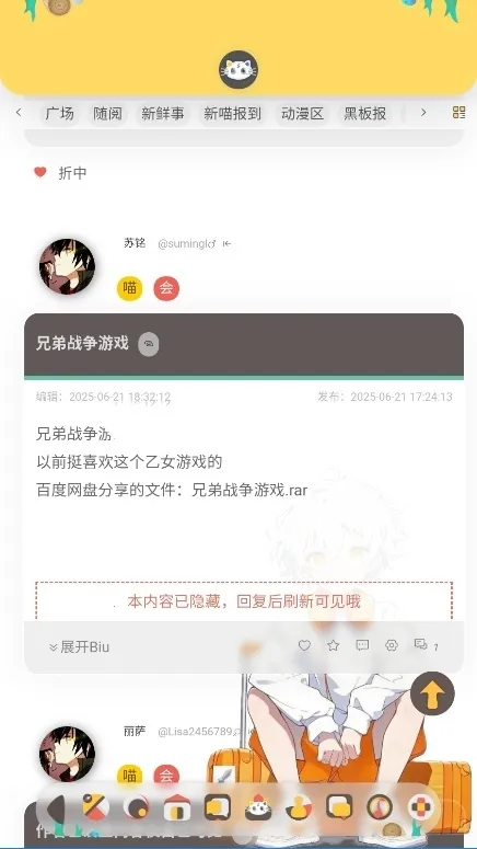 喵宅苑(ACG交流社)v1.0.2 安卓版截图0