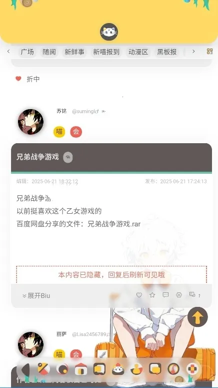 喵宅苑(ACG交流社)v1.0.2 安卓版截图3