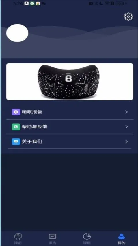 BKT智能(睡眠管理)v2.0.6 免费版截图2