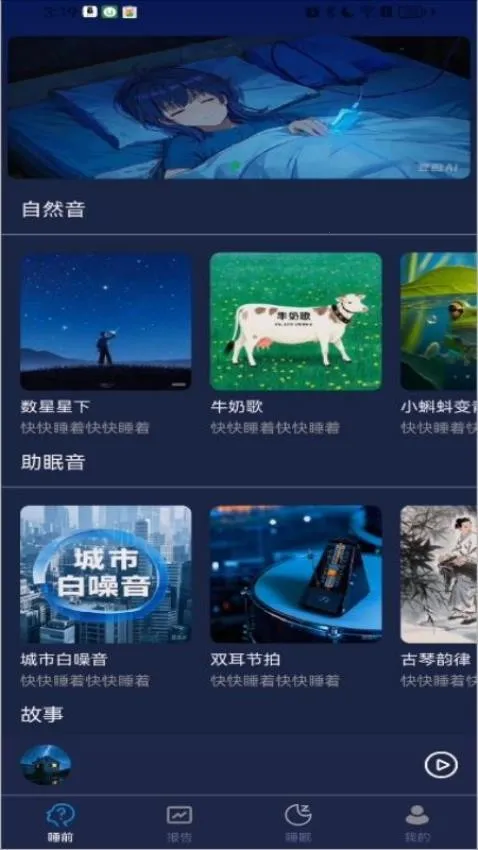 BKT智能(睡眠管理)v2.0.6 免费版截图0
