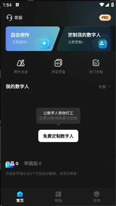 口播AI数字人(AI视频创作)v1.0.0 安卓版截图4