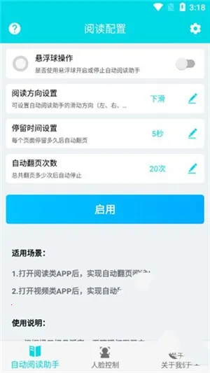 自动阅读助手免(自动阅读)vV3.0.8 免费版截图3