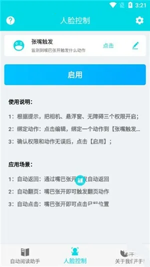 自动阅读助手免(自动阅读)vV3.0.8 免费版截图0