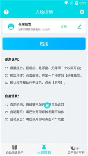 自动阅读助手免(自动阅读) 自动阅读助手免(自动阅读)