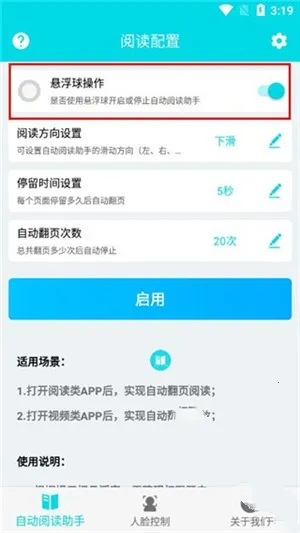 自动阅读助手免(自动阅读) 自动阅读助手免(自动阅读)