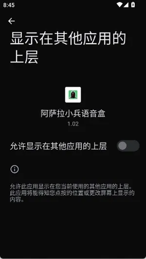 阿萨拉小兵语音盒2025官方最新版本v1.02 安卓版截图0