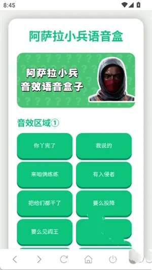 阿萨拉小兵语音盒2025官方最新版本v1.02 安卓版截图1