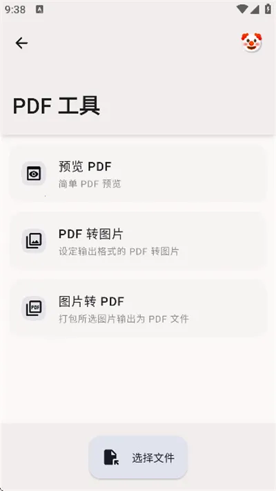 智猴助手软件(文件处理)v2.0.0 免费版截图3