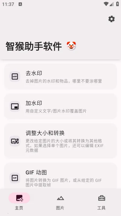 智猴助手软件(文件处理)v2.0.0 免费版截图1