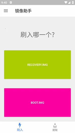 镜像助手免(手机镜像刷) 镜像助手免(手机镜像刷)