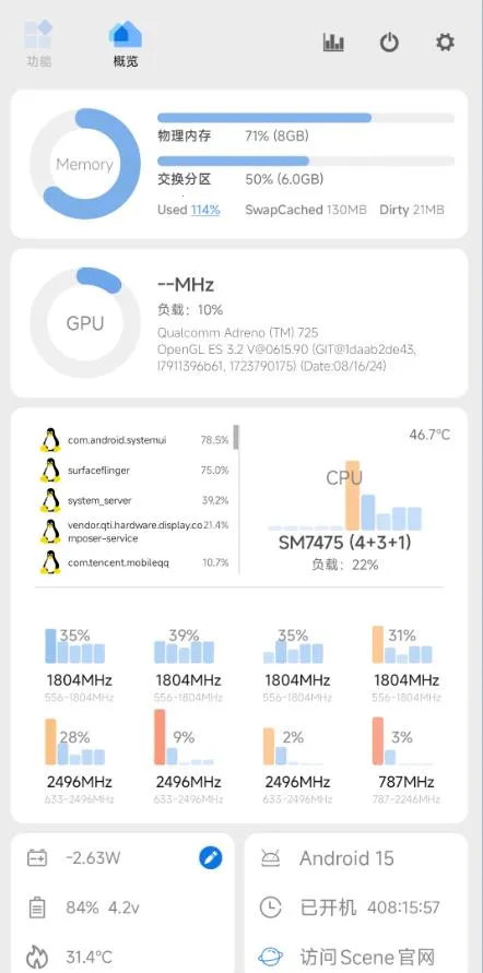 骁龙工具箱免(手机性能优化)v8.2.0 Alpha5 安卓版截图0