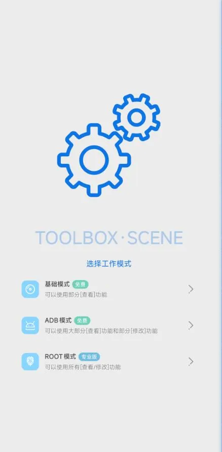 骁龙工具箱免(手机性能优化)v8.2.0 Alpha5 安卓版截图2