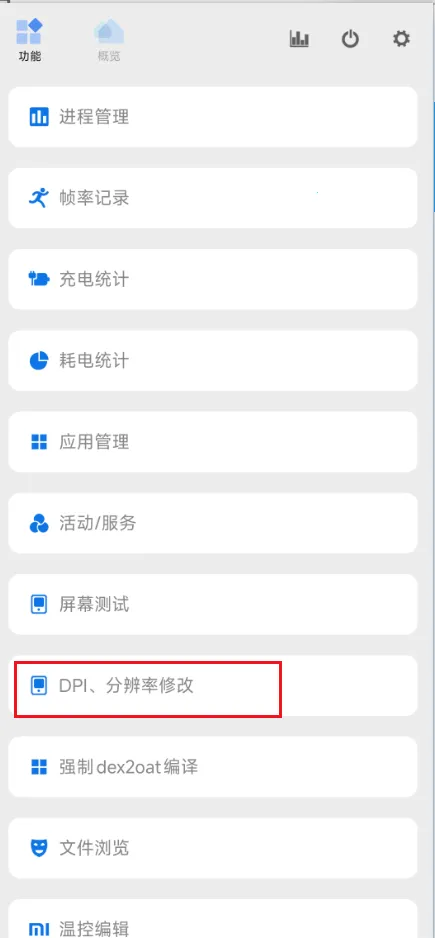 骁龙工具箱免(手机性能优化)v8.2.0 Alpha5 安卓版截图4
