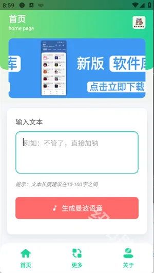 曼波语音生成(语音生成)v1.0 官方正版截图2