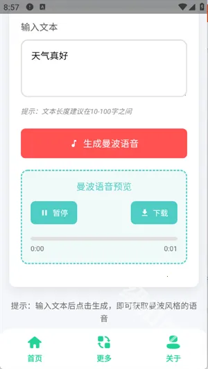 曼波语音生成(语音生成) 曼波语音生成(语音生成)