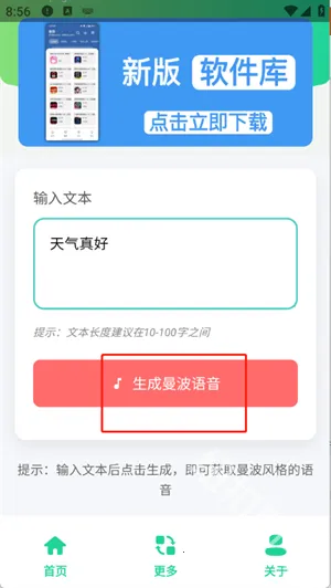 曼波语音生成(语音生成)v1.0 官方正版截图4