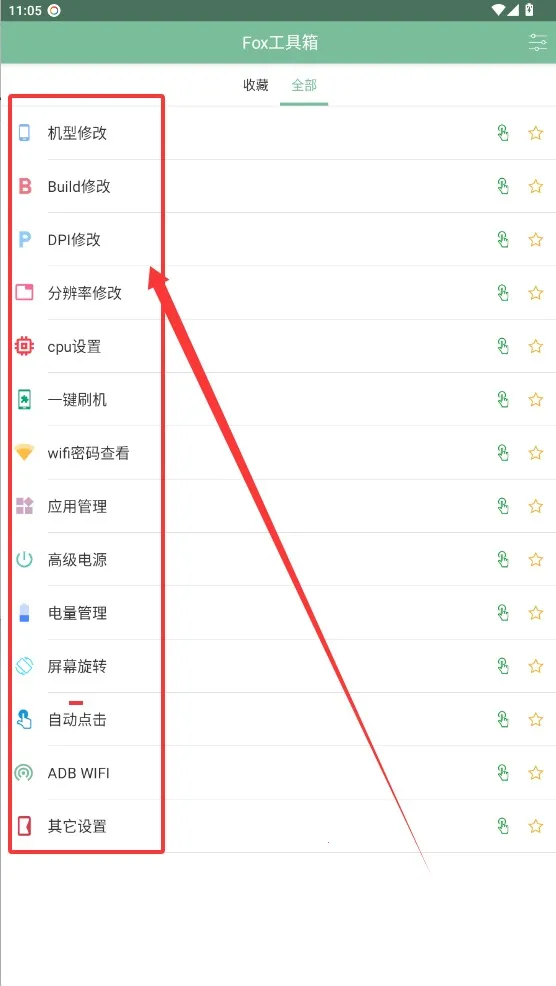fox工具箱免最新手机版v2.1.3 免费版截图4