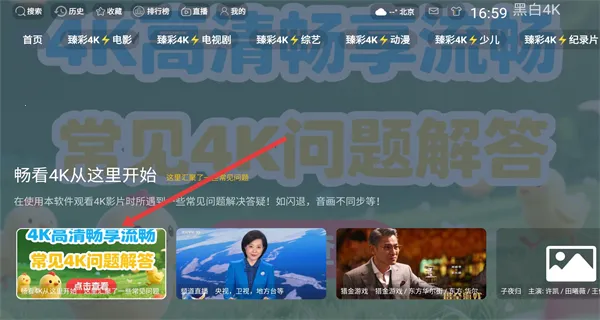 黑白4K2025最新版本 黑白4K2025最新版本