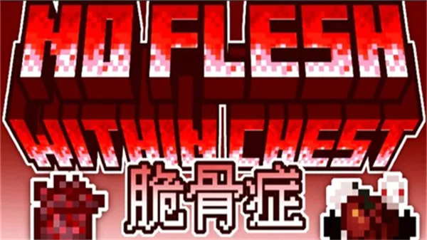 我的世界脆骨症整合包2025官方正版v1.1.3-server 手机版截图0