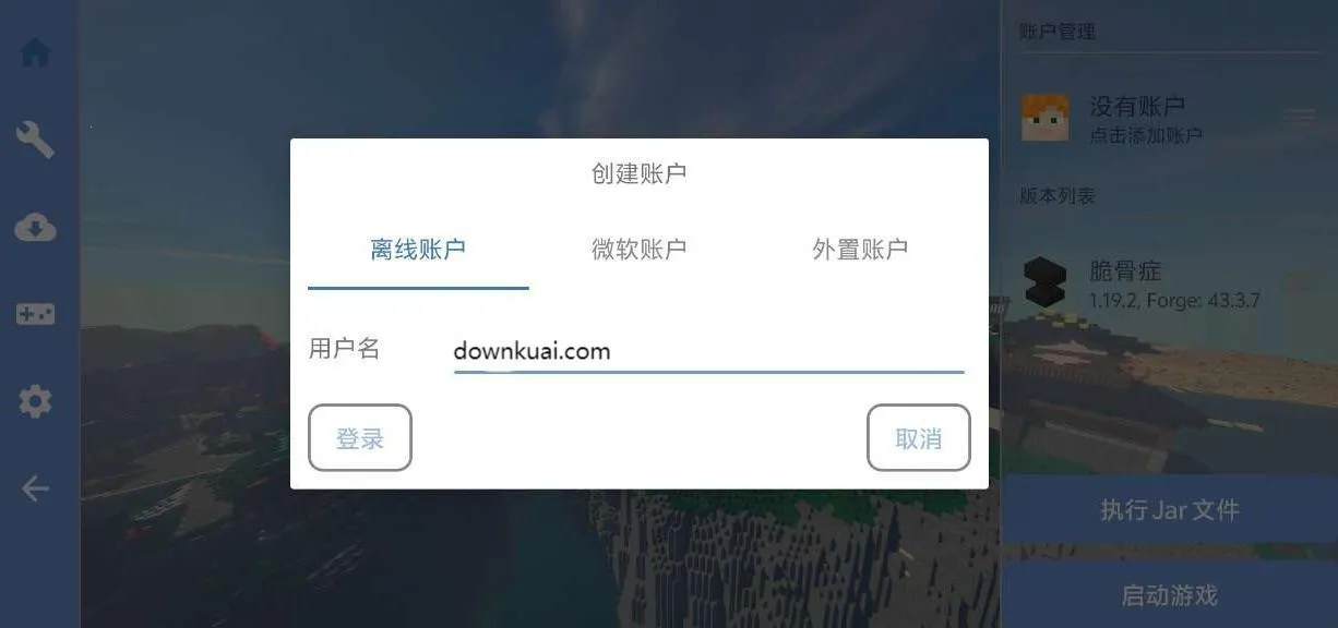 我的世界脆骨症整合包2025官方正版 我的世界脆骨症整合包2025官方正版
