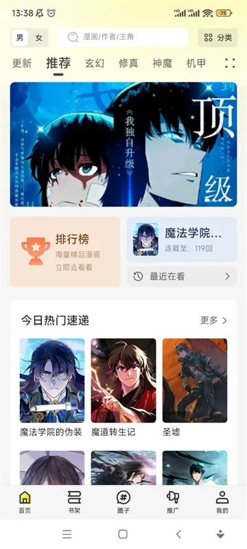 轻图馆漫画(免费漫读台)v1.0.0 免费版截图1
