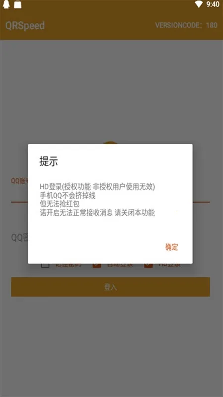 QRSpeed词库(QQ管理助手) QRSpeed词库(QQ管理助手)