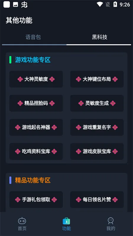 小茂画质助手超广角(游戏画质提升)v1.91.00 安卓版截图2