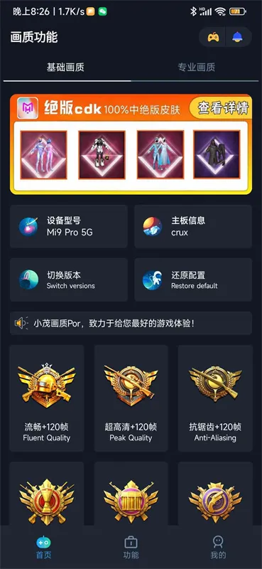 小茂画质助手超广角(游戏画质提升) 小茂画质助手超广角(游戏画质提升)