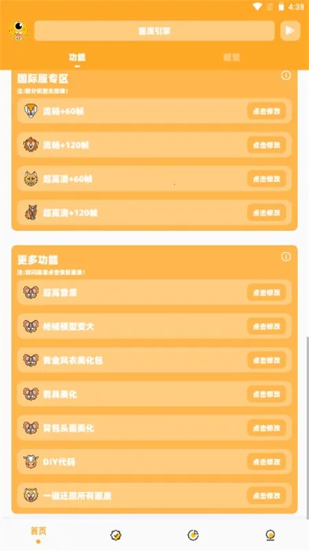 yq811cn画质助手(游戏画质优化)v3.0.1 安卓版截图2