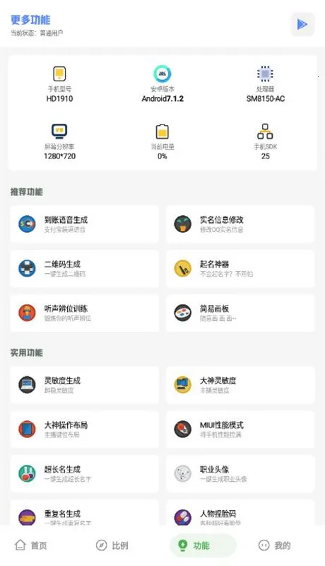 阿浪工具箱(游戏画质修改)v7.0 手机版截图1