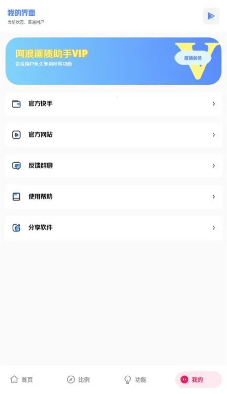 阿浪工具箱(游戏画质修改)v7.0 手机版截图0