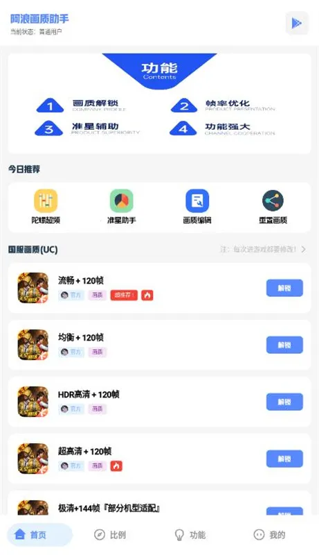 阿浪工具箱(游戏画质修改)v7.0 手机版截图2