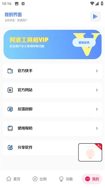 阿浪工具箱(游戏画质修改)v7.0 手机版截图4