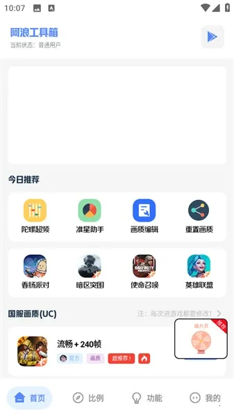 阿浪工具箱(游戏画质修改)v7.0 手机版截图3